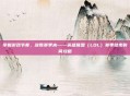 掌握游戏节奏，决胜赛季末——英雄联盟（LOL）赛季结束时间攻略