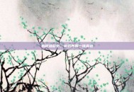 揭秘植彩坊，游戏界的一抹亮色