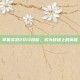 掌握实况2013技能，成为球场上的英雄