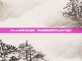 Steam账号安全指南，更换邮箱后如何防止账户被盗？