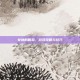 女神的眼泪，游戏攻略与技巧
