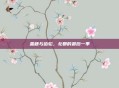 麦穗与齿轮，北郡的最后一季
