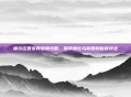 摩尔庄园变异植物攻略，探索莫比乌斯园的新奇玩法
