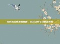 探索永生梦境的奥秘，游戏资讯与攻略全解析