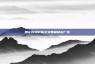 樱花校园衣服全免费解锁没广告