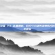 元素掌控者 VS 冰霜爆破，DNF110级男法师四大转职加点全解析