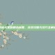 揭秘尤里的复仇秘籍，游戏攻略与技巧全解析