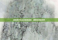 愤怒的小鸟太空版激活码，解锁游戏新境界