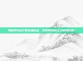 揭秘阿凡达2的终极秘密，游戏界的新纪元即将到来！