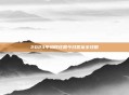2023年蚂蚁庄园今日答案全攻略