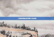 三国杀解谜游戏第九关密码