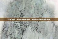 王者荣耀，赛季结束时间揭晓，策略与技巧助你决胜千里