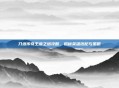 刀塔传奇王座之塔攻略，揭秘英雄搭配与策略