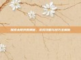 探索太阳井的奥秘，游戏攻略与技巧全解析