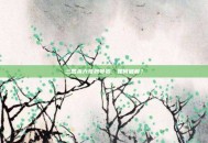 三国杀六哥账号贵，如何破解？