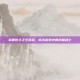 掌握炫斗之王连招，成为游戏中的终极战士