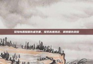冒险岛恶魔复仇者装备，探索高难挑战，解锁复仇荣耀