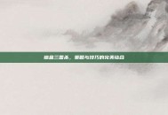 锦盒三国杀，策略与技巧的完美结合