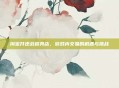 淘宝开逆战道具店，游戏内交易的机遇与挑战