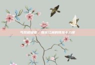 丐帮超级宏，指尖江湖的降龙十八掌