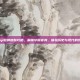 三国杀sp貂蝉皮肤攻略，解锁华丽变身，体验历史与现代的完美融合