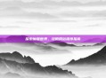 探索魔兽世界，攻略网站推荐指南