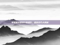 掌握和平精英5指操作，难言技巧大揭秘