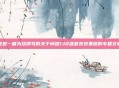 这是一篇为您撰写的关于问道130级套装效果图的专题文章