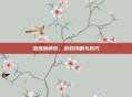 泡泡消消乐，游戏攻略与技巧