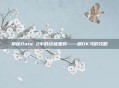 揭秘Dota 2中的终极坐骑——刷DK马的攻略
