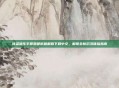 侠盗猎车手罪恶都市破解版下载中文，解锁全新沉浸体验指南