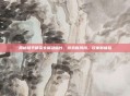 揭秘和平精英专属动画片，游戏新风尚，玩家新体验