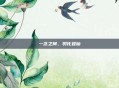 一念之间,羽化登仙