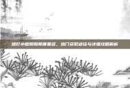 提灯小僧阴阳师哪里多，热门获取途径与详细攻略解析