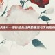 天诛4—潜行暗杀经典的重温与下载指南