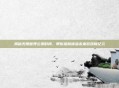 揭秘无限世界公测时间,带你提前体验未来游戏新纪元