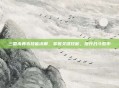 三国杀典韦技能详解，掌握关键技能，提升战斗胜率