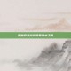 揭秘穿越火线屏幕缩小之谜