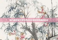 深入探索地下城与勇士60级史诗装备的秘密