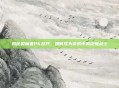 揭秘契魔者PK技巧，如何成为游戏中的终极战士