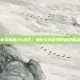 揭秘契魔者PK技巧，如何成为游戏中的终极战士