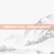 苹果串流STEAM，探索游戏界的新趋势