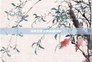 洛克王国火神练级攻略