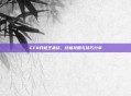 CF8月枪王集结，终极攻略与技巧分享