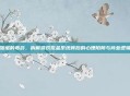 甜蜜的毒药，拆解游戏氪金系统背后的心理陷阱与商业逻辑
