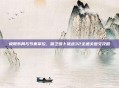 极限布局与节奏掌控，保卫萝卜挑战32全通关图文攻略