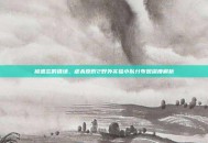 被遗忘的猎场，虐杀原形2野外实验小队分布图深度解析