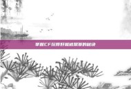掌握CF玩得好就被禁赛的秘诀