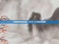 掌握最新游戏动态，GitA 5下载游戏攻略