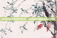 侠客风云传六脉神剑只有2招，突破极限的秘籍解析与实战策略